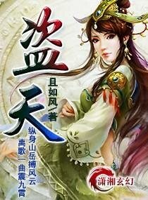 《盜—天》