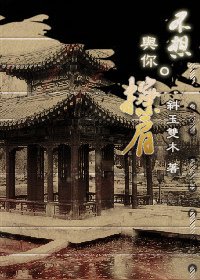 《(步步惊心同人)不想与你擦肩》