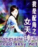 《我是配角之女天神》