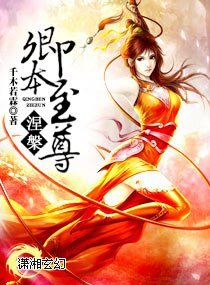 涅槃——卿本至尊