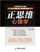 《正思維心理學》