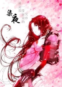 （综漫同人）暗夜七月
