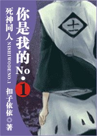 （死神同人）你是我的No.1