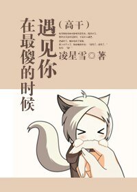 《(高干)在最傻的时候遇见你》