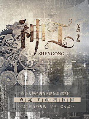 《神工》