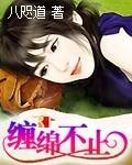 《缠绵不止》