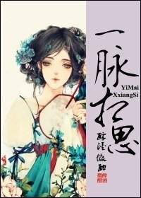 《一脉相思》