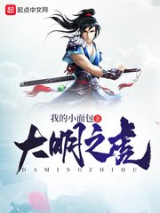 《大明之虎》