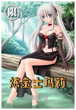 《炼金士玛莉》