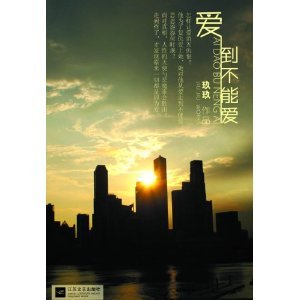 爱到不能爱-独家宠爱（出书版）