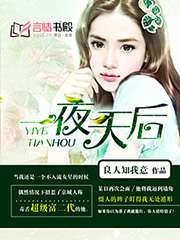 《一夜天后/一夜成名》