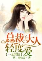 《毒爱99度,总裁高高在上》