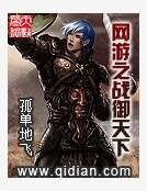 《网游之战御天下》