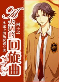 《(BG-网王同人)网王之A大调的回旋曲》