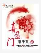 喜盈门