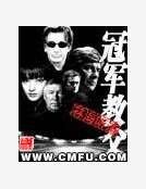 《冠军教父》
