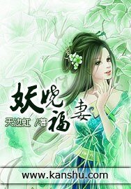 《妖娆福妻》