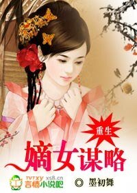 重生:嫡女谋略