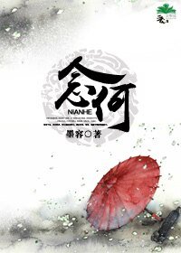 念何