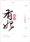 《有妃君子》