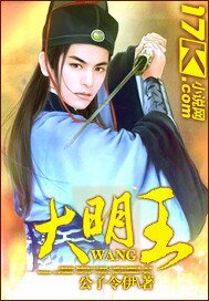 《大明王》