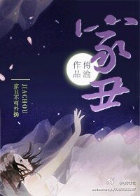 《家丑》