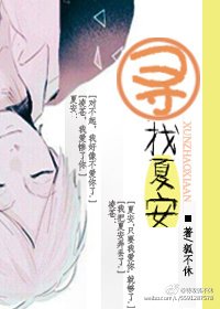 《寻找夏安》