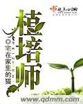 《植培师》