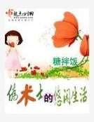 《伪术士的悠闲生活》