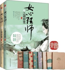 《女心理师之江湖断案-寻郎》