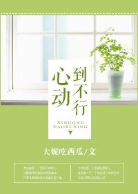《心動到不行》
