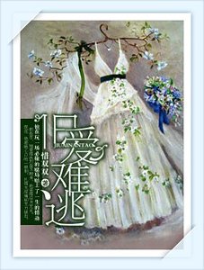 《旧爱难逃》