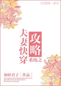 系统之夫妻快穿攻略