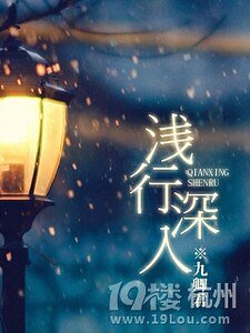 《浅行深入》