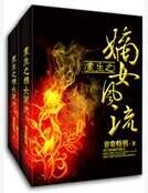 《重生之嫡女风流》