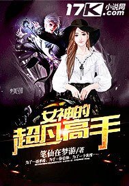 《混在美女如云的办公室》