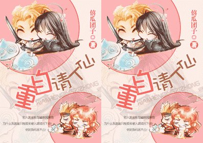 《仙人请自重(修改版)》