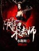《陰陽術法師》