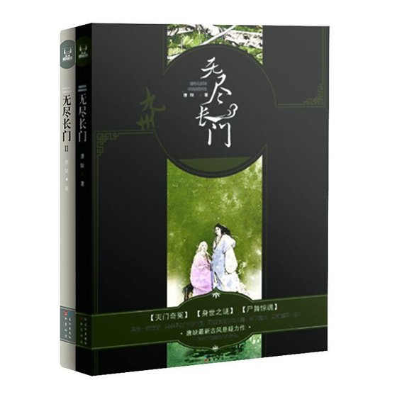 《九州·無盡長門(出書版)》