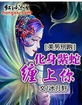 《美男别跑:化身紫蛇缠上你》