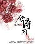 《舍得阁》