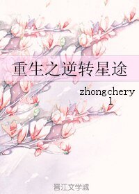 重生之逆转星途
