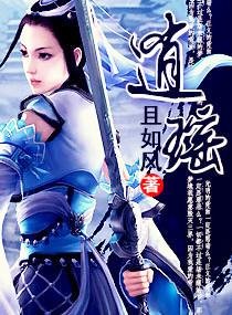 极品逍瑶：云家四小姐/逍瑶