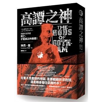 《高譚之神(出書版)》