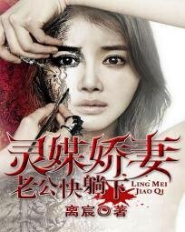 《灵媒娇妻》