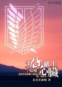 《(综漫同人)为你献上心脏》