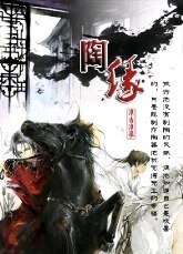 《陶缘》