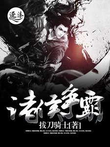 诸侯争霸