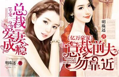 《卿本情琛/专宠一身:总裁爱妻成瘾/亿万豪宠,总裁前夫勿靠近》