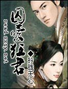 囚愛狂君